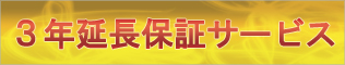 3�N�����T�[�r�X
