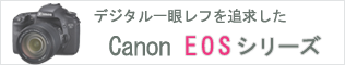 EOS�V���[�Y