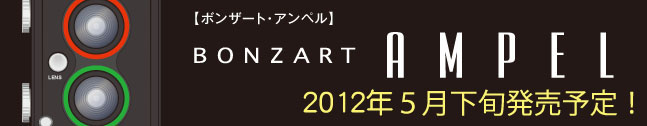 BONZART AMPEL(�A���y��)