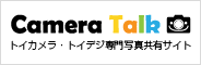 �g�C�J�����̃R�~���j�e�B�T�C�g�wCamera Talk�x